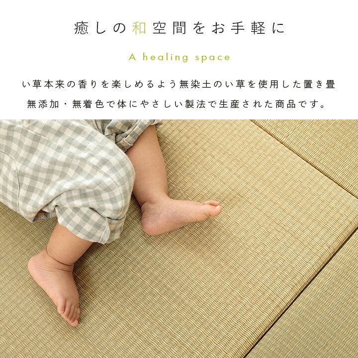 フロアマット 置き畳 国産 い草 簡単 和室 ベビー キッズ プレイマット フロアマット 約70×70cm 単品 抗菌防臭 滑り止め 木製 ウレタン ラグ インテリア 敷物 クッション性 ズレにくい 無染土い草 肌触り 柔らか 耐久性