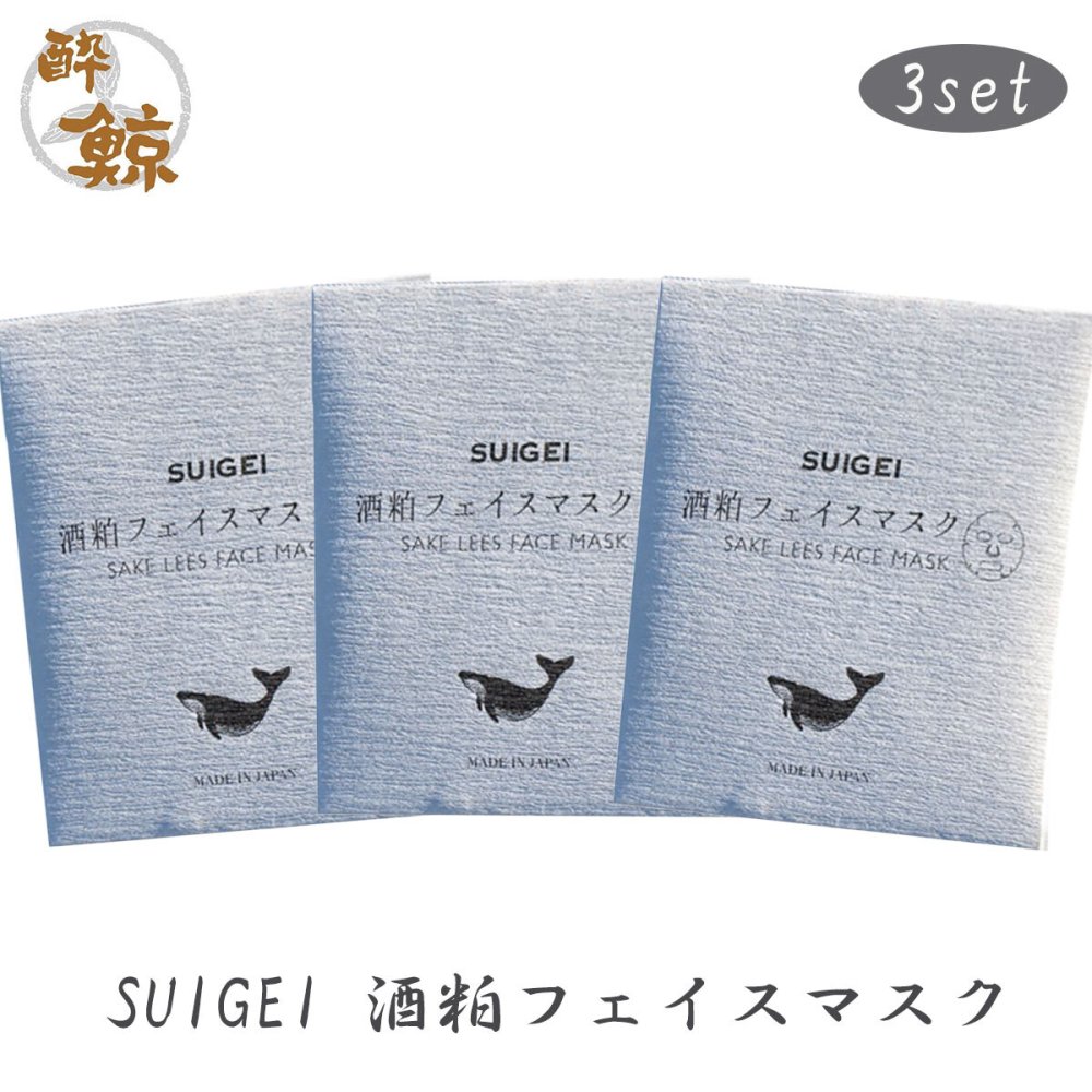 酒粕スキンケア　酒粕バスパウダー 酔鯨-SUIGEI-　酒粕 フェイスマスク　選べるセット 酔鯨酒造 高知 プレゼント 癒しグッズ トータルスキンケア ご褒美 スキンケアセット おうちサロン バスタイム プチギフト 母の日 誕生日
