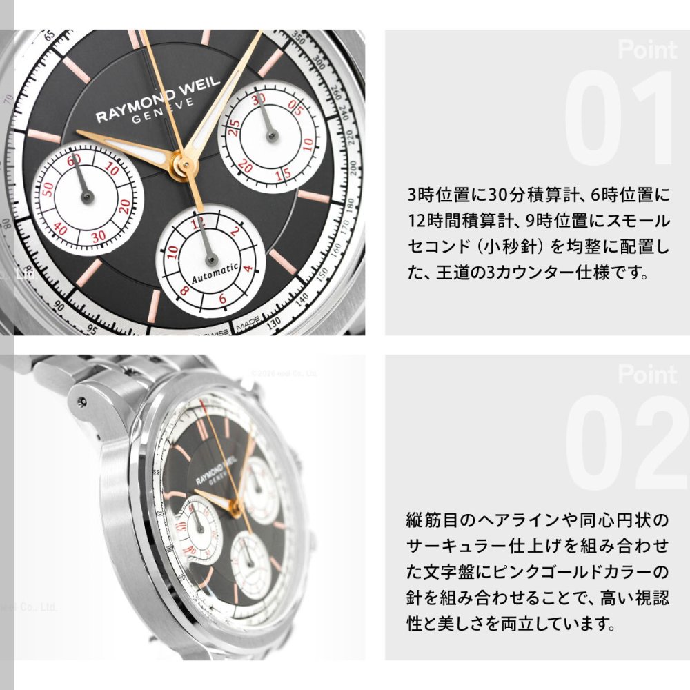 レイモンド ウェイル RAYMOND WEIL ミレジム MILLESIME 腕時計 メンズ 自動巻き クロノグラフ 7765-ST-60651 レイモンドウィル