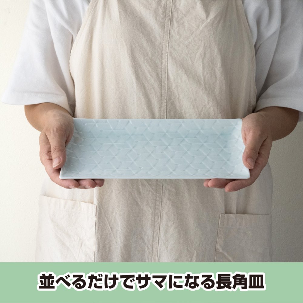 旅籠 長角皿 青白 24.5×13cm 320g  長角 プレート 網代 刺身皿 ホームパーティー おしゃれ インスタ映え 角皿 皿 食器 青白磁 陶器 日本製 美濃焼 和食器 小田陶器 食洗器対応 ギフトカード対応