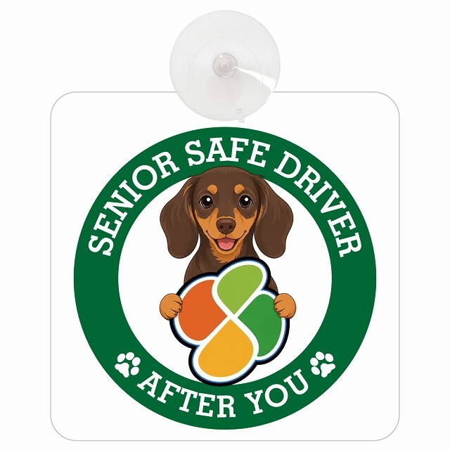 カーサイン 高齢者マーク SENIOR SAFE DRIVER ミニチュアダックスフンド 車内用 吸盤タイプ 収れん火災防止タイプ 肉球 日本製 車 ステッカー