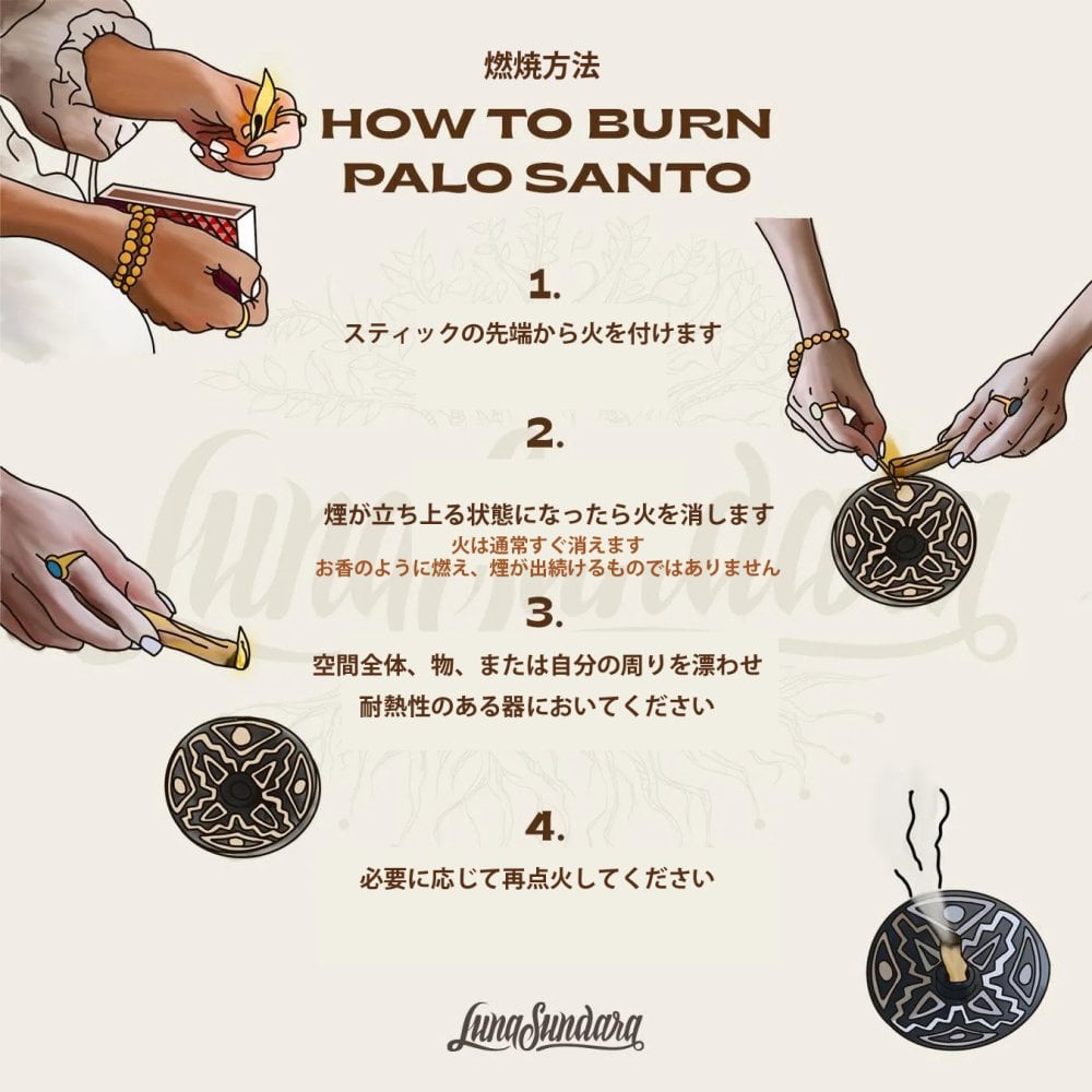 ルナスンダラ （Luna Sundara） パロサント スティック【8本入】（ 香木 浄化 癒し ヨガ リラックス 天然素材）◇