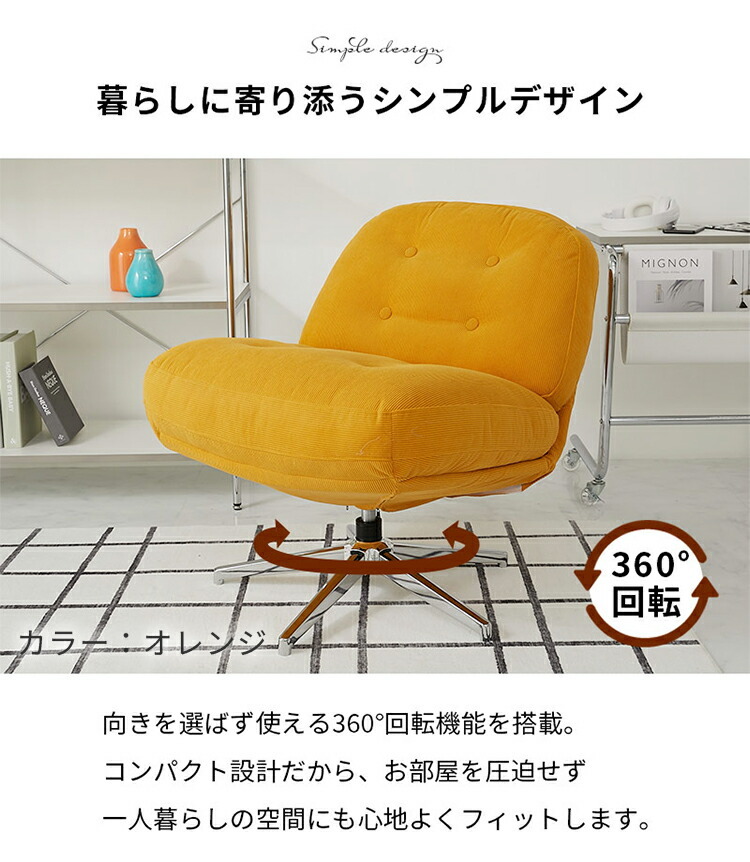 パーソナルソファ 快適 コーデュロイ ソファ 360度回転 1人用 オシャレ 北欧 かわいい イス パーソナルチェア 回転式 座椅子 チェア 1人暮らし リラックスチェア 韓国風 韓国インテリア オットマン レジャリー 1人掛けソファモノア MONOA