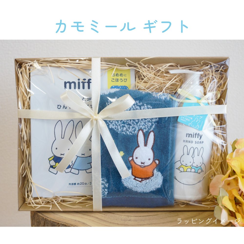 【 ラッピングでお届け 】ミッフィー好きさんへ贈る、miffyハンド＆アイケアギフトセット 雑貨 ホットアイマスク ハンドソープ アイマスク ハンカチ ギフト プレゼント 実用的 女性 リラックス ラッピング 誕生日 母の日 お祝い お返し 転職 退職 異動 挨拶 お礼 プチギフト 無料ラッピング メッセージカード
