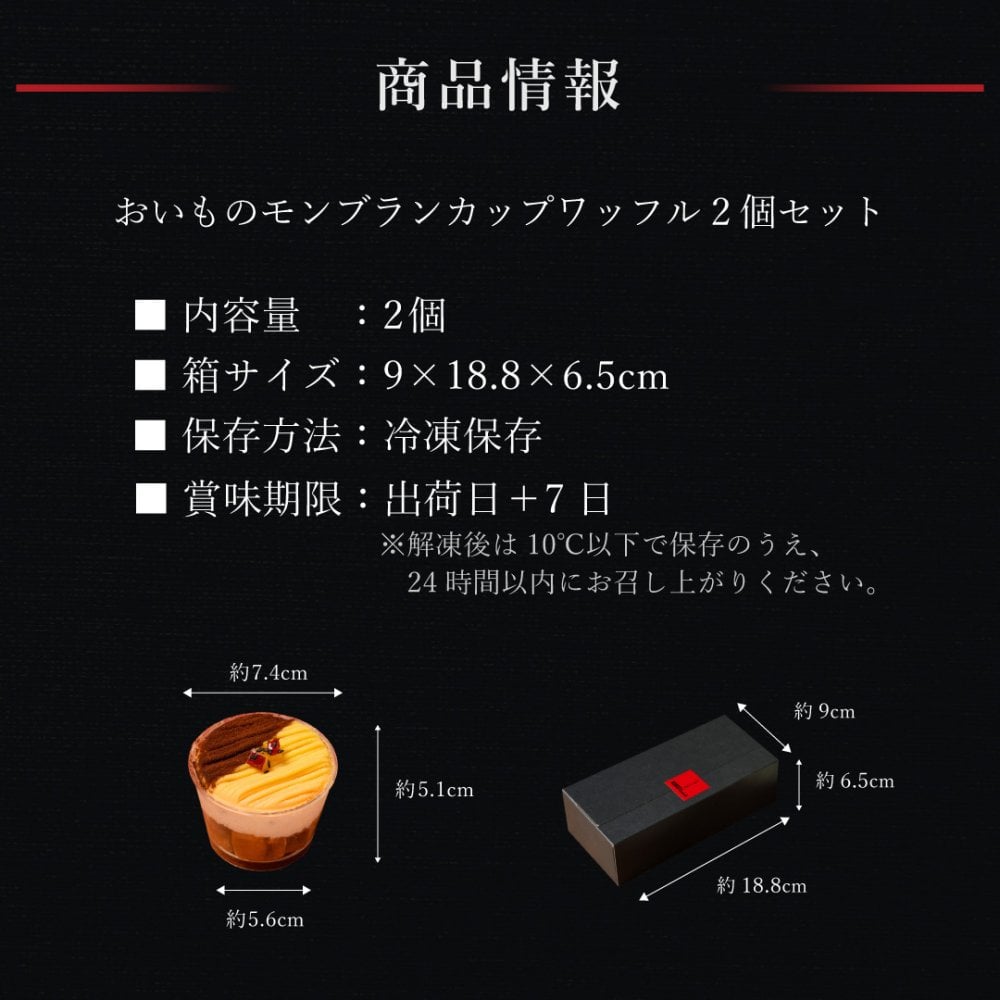 【送料無料】モンブランカップワッフル おいも 父の日 お中元 お菓子 洋菓子 可愛い おしゃれ 手土産 ギフト 内祝 ワッフルケーキ スイーツ プレゼント お礼 お返し 誕生日プレゼント 誕生日 お祝