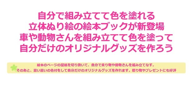 ぬりえ 立体ぬり絵 おもちゃ ベビートイ 子供用おもちゃ 紙製トイ 手作り 出産祝い べイーギフト 御祝い 贈り物 プレゼント クレヨン ファミリー ギフト 乗り物 どうぶつ