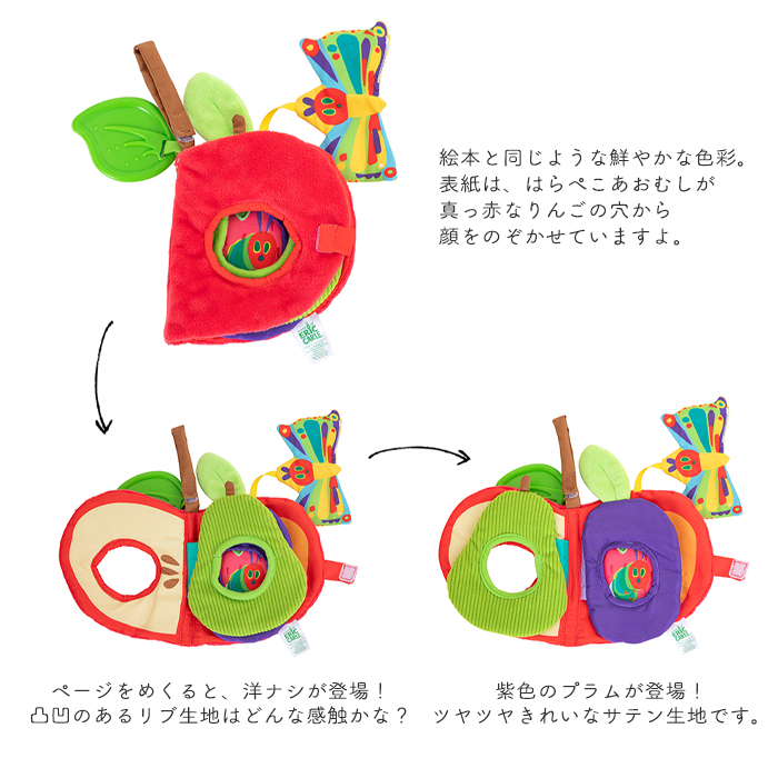 はらぺこあおむし ストーリータイム アクティビティトイ | 絵本 布絵本 布 しかけ絵本 仕掛け絵本 音 おでかけ ベビーカー 歯固め ティーザー 鏡 ミラー おもち