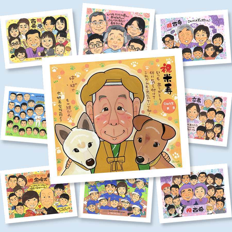プレゼント 似顔絵 米寿 贈り物 手描き 名入れ ギフト 米寿 長寿 88歳 長寿祝い 誕生日 家族 両親 お母さん お父さん 修正無料 下書き確認 名入れ 似てる 喜ばれる サプライズ 宝物 長寿 思い出 88歳 メモリアル 二次会 カラフル オリジナル 感激 クリスマス 快気祝い 闘病中の方への励まし 還暦祝い 記念日 感謝の品 百寿祝い 節目 同窓会 大人数