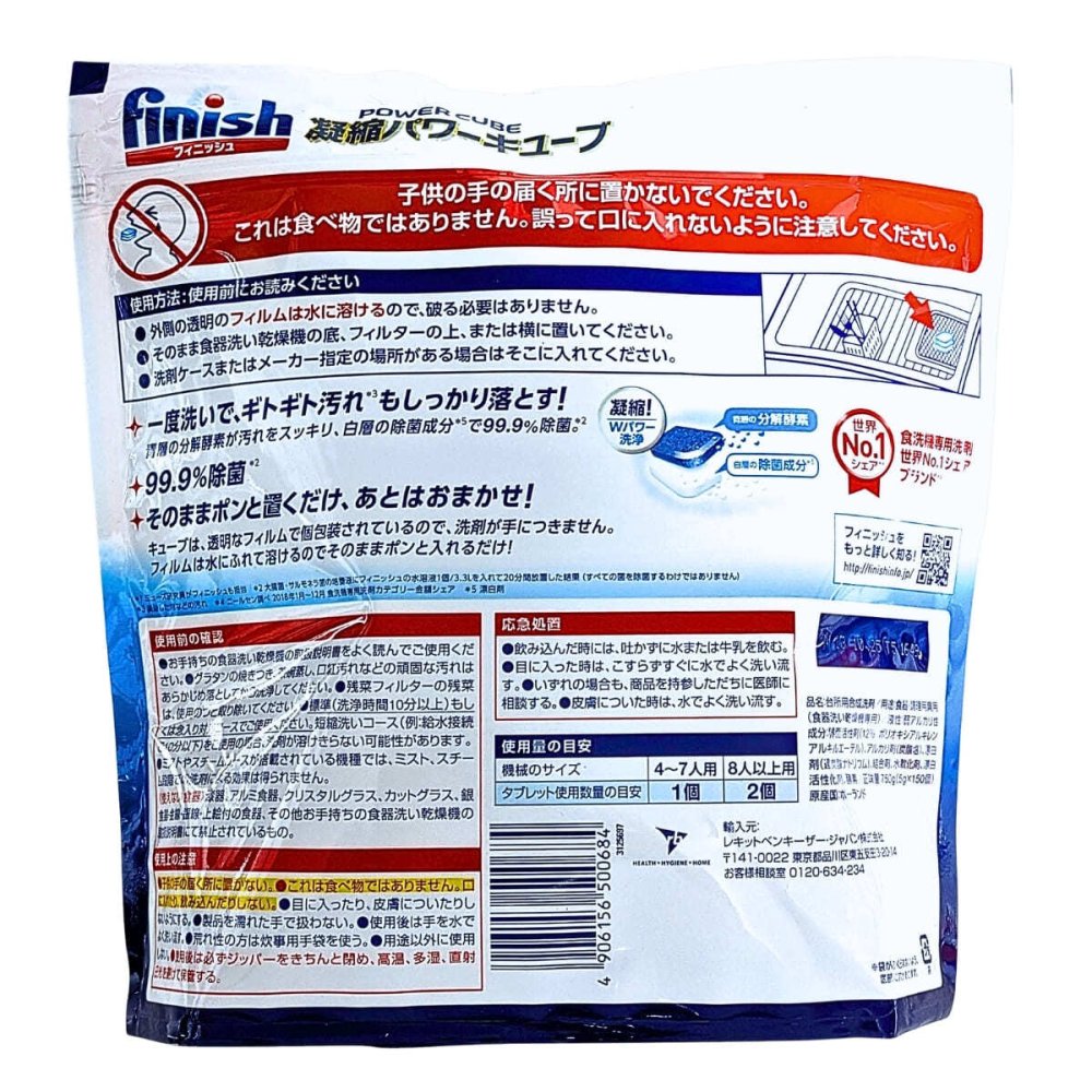 【大容量150粒】フィニッシュ パワーキューブ タブレット 食洗機用洗剤 finish 食器洗い機用洗剤 弱アルカリ性 庫内洗浄対応 まとめ買い #586065 ※2026.07.22時点 ラスト1点 入荷未定
