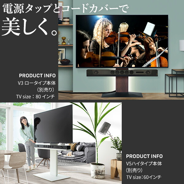 WALLインテリアテレビスタンド 全タイプ対応 スマート設置オプションセット-電源タップ-コードカバー 追加オプション 部品 パーツ 配線整理 配線カバー ケーブルカバー 配線隠し モダン おしゃれ 電源コード WALLオプション
