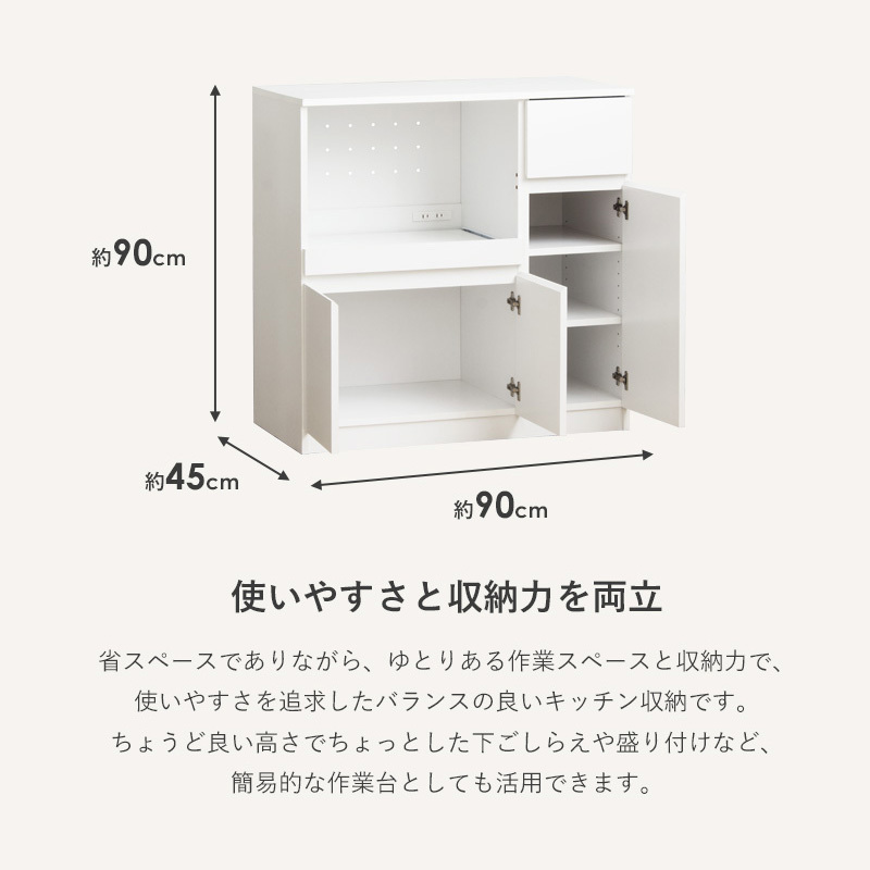 食器棚 キッチン収納 キッチンカウンター IW-340 幅90cm 高さ90cm 奥行45cm レンジ台 ロータイプ キッチンボード スライド棚 扉付き コンセント付き 引き出し 木製 大容量 白 ホワイト：