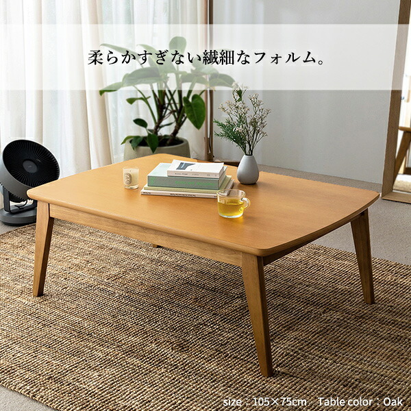 北欧デザインこたつテーブル-イーズ 120x75cm リバーシブルコーデュロイ保温綿入こたつ布団 2点セット SAI 彩 長方形 テーブル おしゃれ コタツ 炬燵 掛け布団 あったか かわいい ナチュラル シンプル カフェ風 ローテーブル 木製 天然木