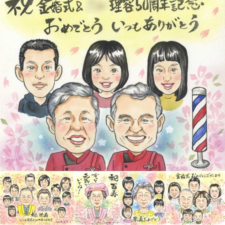 創業のプレゼントに、大切な贈り物だから心を込めて仕上げます。 贈り物 創業記念 似顔絵 名入れ ギフト 手描き プレゼント 創業 お祝い 周年 記念 創立 大人数 取引先 社員 同僚 社長 修正無料 下書き確認 名入れ 似てる かわいい そっくり 一生もの 創業記念 宝物 歴史 周年 ブライダルギフト 披露宴 感謝 感激 百寿祝い クリスマス カラフル 傘寿祝い 古希祝い ホワイトデー ハロウィン