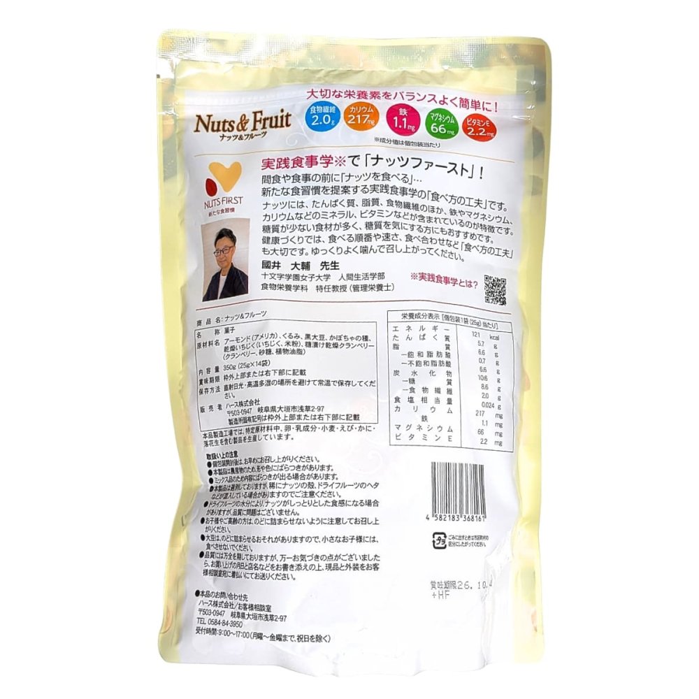 NUTS FIRST ナッツ&フルーツ 食塩不使用25g×14袋 350g 個包装 アーモンドくるみ黒大豆 かぼちゃの種いちじくクランベリー