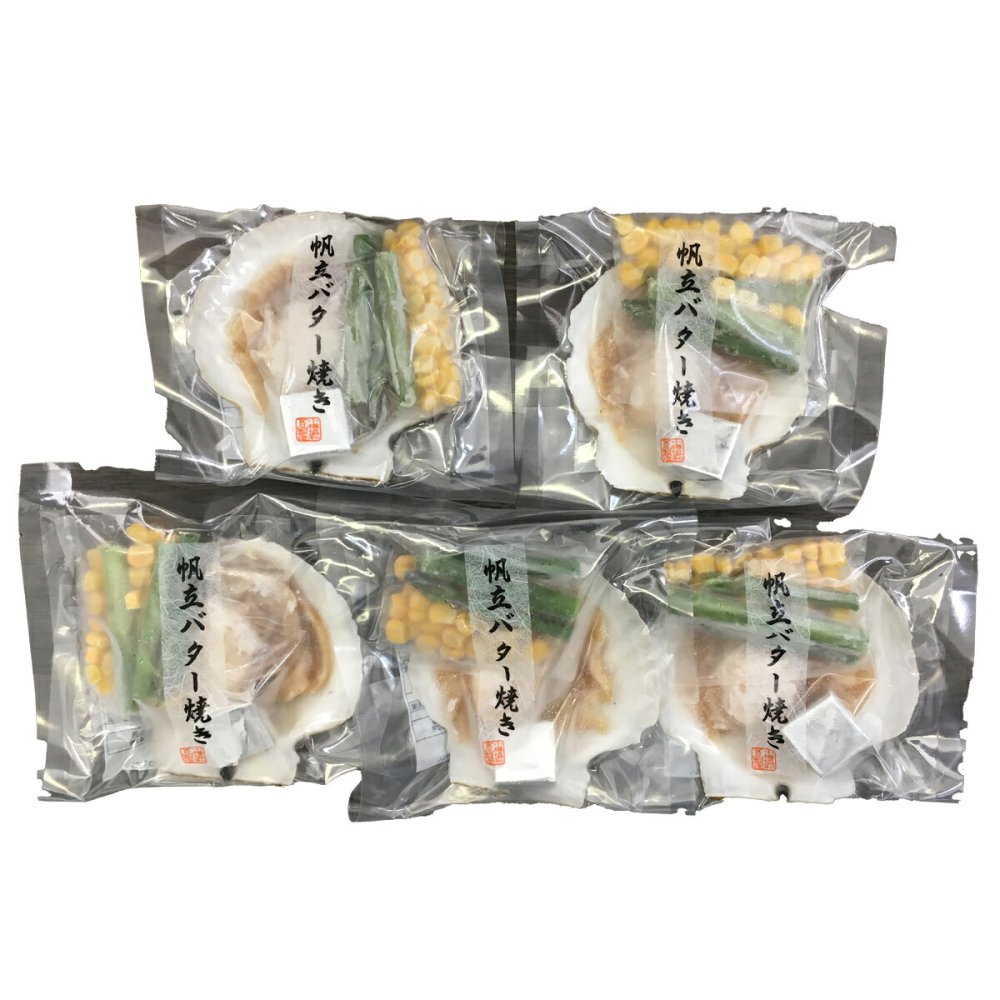 北海道産 帆立 バター焼き 5袋 ホタテ 殻付き 片貝 ほたてバター焼き 北海道 ほたて