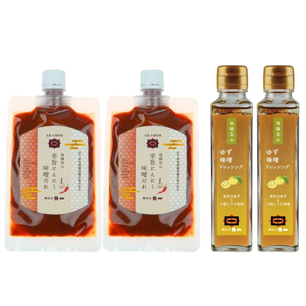 飛騨高山 角一 味噌ドレッシング 味噌だれ セット 2種 計4点入 調味料 詰め合わせ ゆず味噌ドレッシング 辛旨にんにく味噌だれ