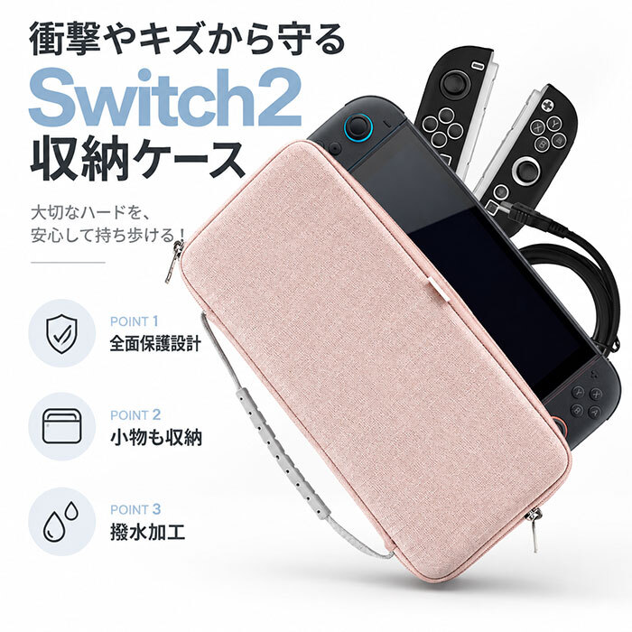 nintendo switch2 ケース 通販 収納バッグ スイッチ2 キャリングケース キャリングカバー 軽量 軽い カバー 保護バッグ 耐衝撃 全面保護 収納 収納ケース 持ち運び 大容量 コンパクト 便利