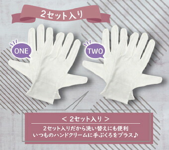 保湿ケア 綿てぶくろ2セット入  603 景品 記念品 粗品 ノベルティ 名入れ 御挨拶 ご挨拶