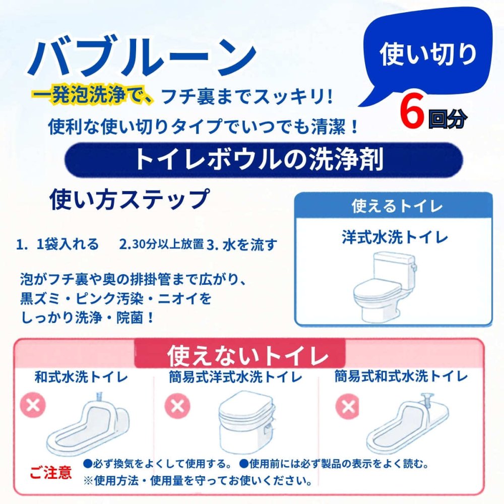 アース らくハピ いれるだけバブルーントイレボウル用 洗浄剤 180g×6袋 洋式水洗トイレ 使い切り (トイレボウル、トイレ洗浄剤、泡洗浄、使い切り、便器洗浄、トイレ掃除、除菌、ニオイ対策) 日用品補充 まとめ買い