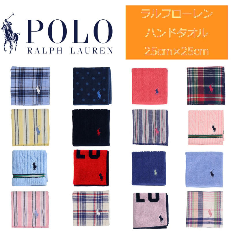 ラルフローレン　ハンドタオルギフト　16種類のタオルハンカチ　プチギフトに最適　送料無料