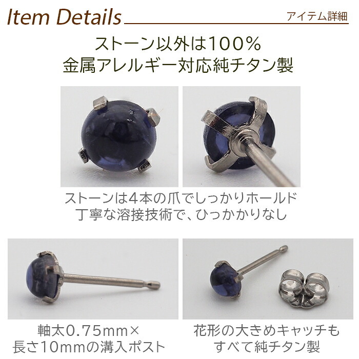 【2個で送料無料】 セカンドピアス チタン つけっぱなし 純チタン 天然石 カボション 4mm 金属アレルギー 日本製 ポスト 軸太0.75mm 長さ10mm 医療用 おすすめ かわいい シンプル 小さめ ミニ 極小 人気 メンズ レディース プレゼント