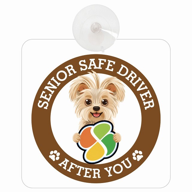 カーサイン 高齢者マーク SENIOR SAFE DRIVER ヨーチー 車内用 吸盤タイプ 収れん火災防止タイプ 肉球 日本製 車 ステッカー