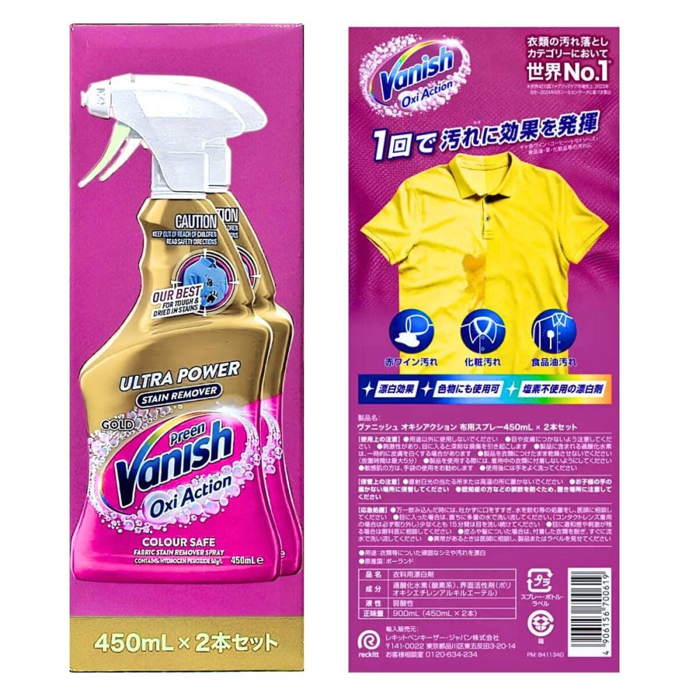 Vanish（ヴァニッシュ）オキシアクション　布用シミ抜きスプレー　2本セット（450mL×2）塩素不使用　色柄対応　酸素系シミ抜きスプレー　ポーランド製　#72440