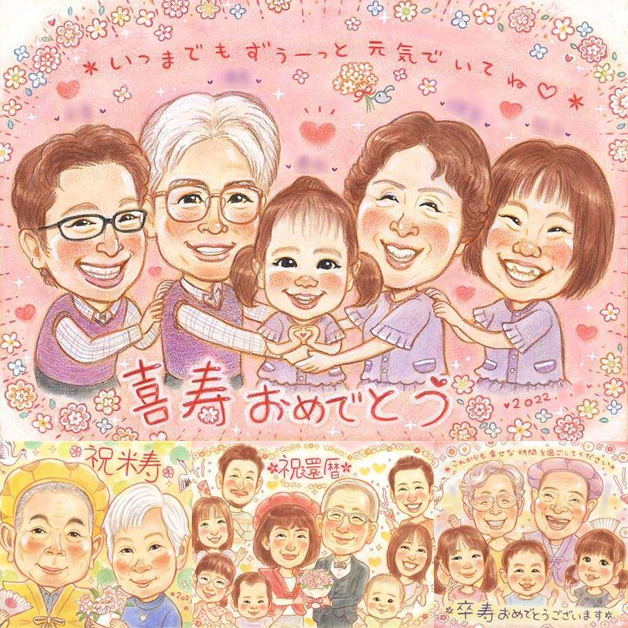 喜寿の記念に、心あたたまる似顔絵をお届けします。下書き確認あり。修正無料で納得の表情になるまで調整します。 喜寿 似顔絵 ギフト プレゼント 名入れ 手描き 贈り物 喜寿 長寿 古希 記念 大人数 おじいちゃん 祖父母 おばあちゃん 修正無料 名入れ 下書き確認 サプライズ かわいい 喜ばれる そっくり 喜寿 長寿祝い 77歳 一生もの ハロウィン カラフル 初任給 クリスマス 快気祝い 色紙