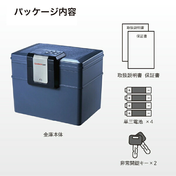 【受注生産】アーマーセーフ 耐火耐水金庫 2037D 容量16.8L小型でもしっかり耐火耐水金庫