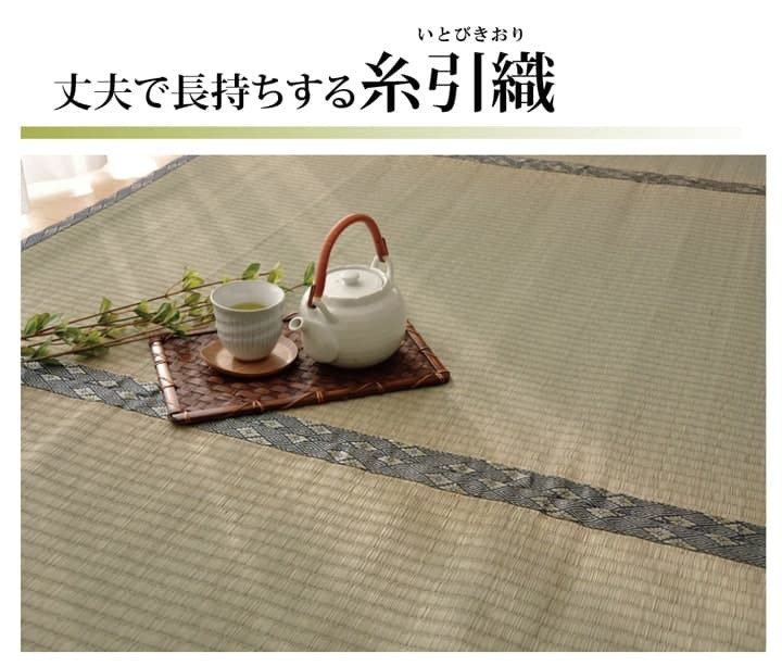 夏ラグ 夏用カーペット 純国産 い草 上敷き カーペット 糸引織 『湯沢』 江戸間3畳(約176×261cm）