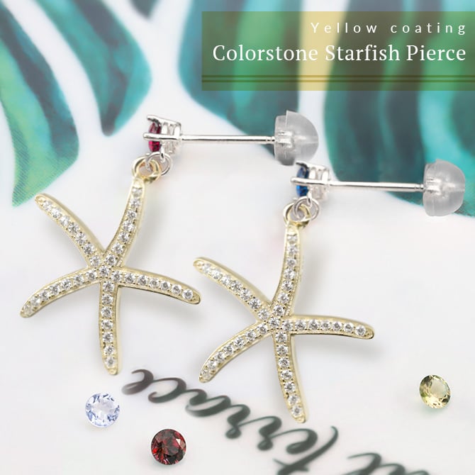ハワイアンジュエリー ピアス スターフィッシュ ヒトデ ピアス 誕生石選べる シルバー925 イエローコーティング キャッチ シンプル 20G ゲージ 彼女 彼氏 妻 夫 記念日 誕生日プレゼント ハロウィン 【品番：SE210】