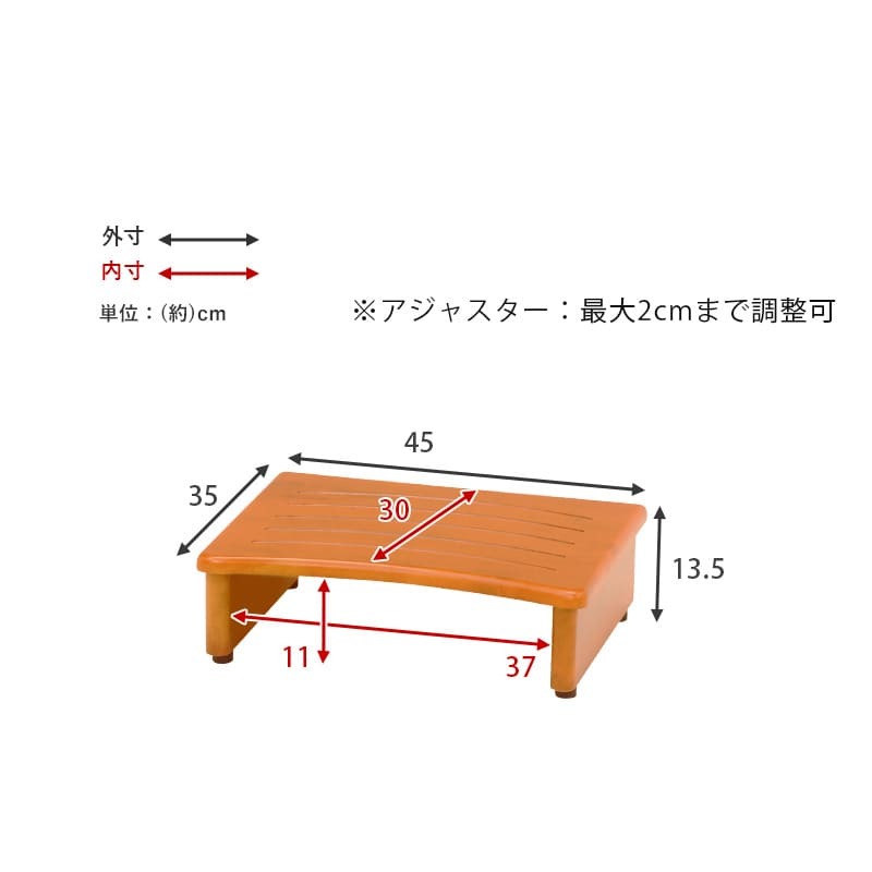 \クーポン配布中/ 玄関踏み台 介護 幅450mm 木製 アジャスター付き ステップ台 昇降台 昇降補助 段差軽減 踏み台 玄関収納 滑り止め付き 天然木 玄関 エントランス 入口 くつ収納 クツ収納 シューズ収納 補助台 足台 ステップ 木製 送料無料