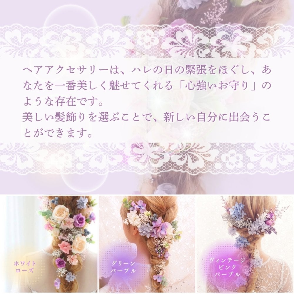 【選べる3タイプ】 髪飾り ヘッドドレス プリザーブドフラワー ドライフラワー 造花 成人式 卒業式 結婚式 ウェディング ブライダル ヘアアクセサリー 振袖 ドレス お祝い ギフト ルルズ Lulu＊s