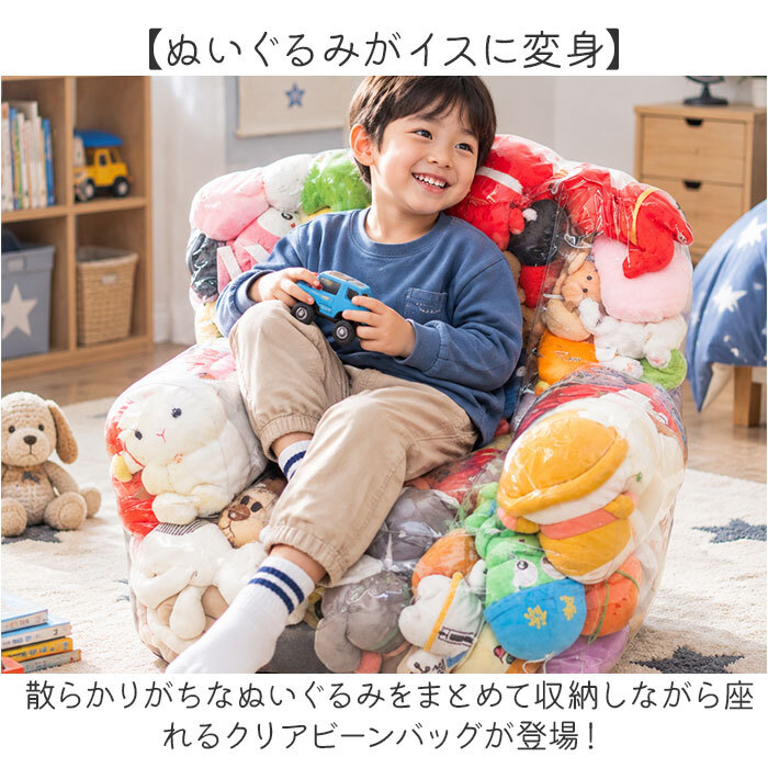ソファーになる ぬいぐるみ 収納 通販 ぬいぐるみソファーカバー 透明 ソファになる ぬいぐるみ収納 キッズソファー 透明ソファー 大容量 収納バッグ フロアソファー 子供用ローチェア 一人掛け おもちゃ収納 お片付け袋 中身が見える 収納用品 子供部屋