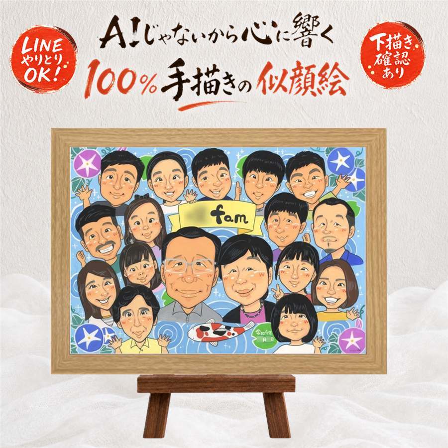 誕生日の記念に、似顔絵なら思い出が大盛りになります。 似顔絵 手描き 贈り物 ギフト 名入れ プレゼント 誕生日 長寿 お祝い 記念日 大人数 ご家族 孫 世代 祖父母 修正無料 名入れ 下書き確認 宝物 似てる 親孝行 喜ばれる 集合 宝物 大人数 全員 ホワイトデー ハロウィン 長寿祝い 還暦祝い 同窓会 お祝い返し 感謝 二次会 オリジナル 感動 感激 メモリアル サプライズ 感謝の品