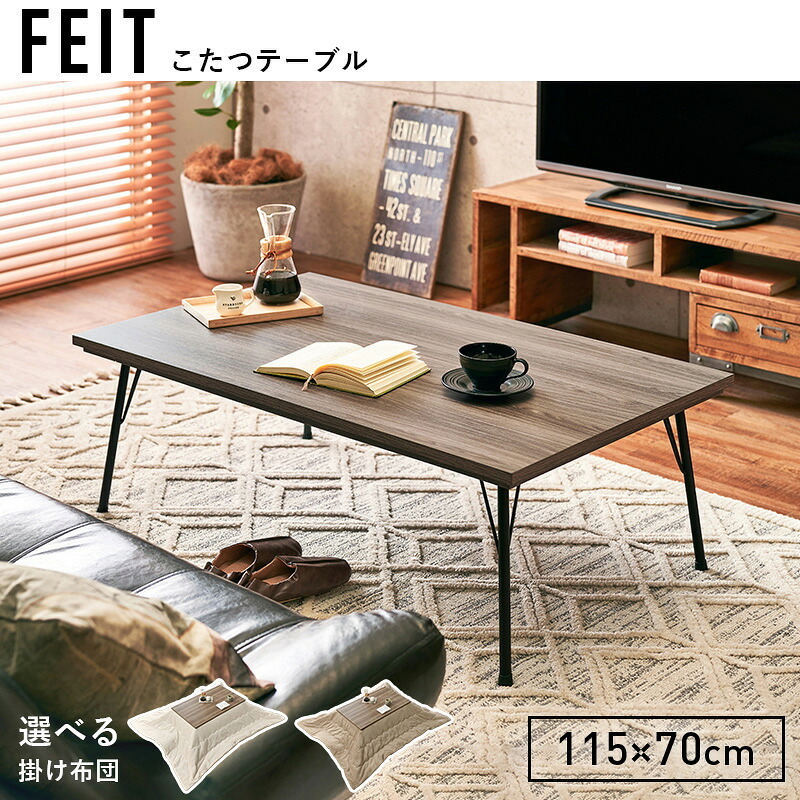 こたつ2点セット こたつ+うす掛け布団 2点セット 家具調 こたつテーブル 長方形 幅115cm 鉄脚 木目 天板 北欧 和風 座卓 モダン 面状カーボンフラットヒーター 暖かい コタツ 炬燵 掛け布団 上品 ニット柄 とろける 肌触り こたつ布団セット
