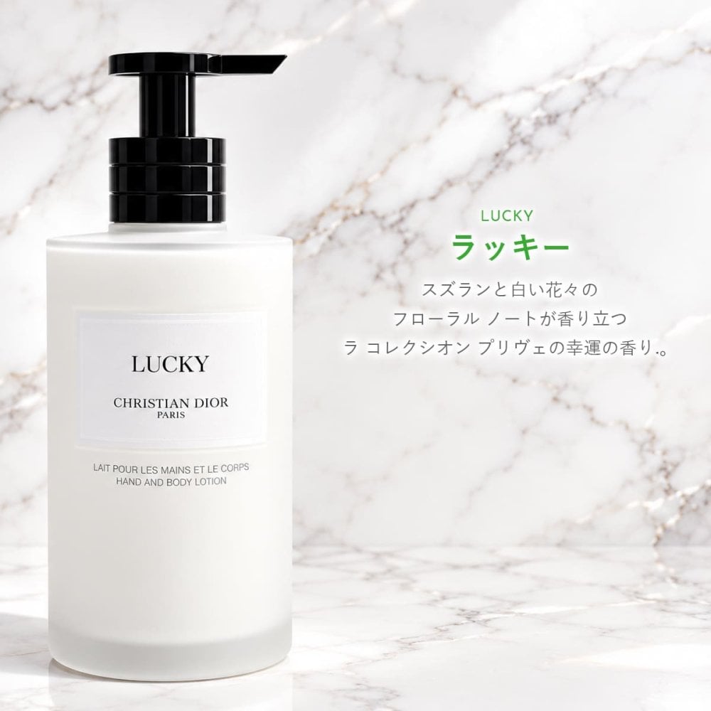 メゾン クリスチャン ディオール Dior ハンド ＆ ボディ ローション 化粧品 ボトル 300ml サクラ ジャスミン いい香り 新品 正規品 潤い ブランド ハンドケア ボディケア スキンケア お手入れ 通販 ギフト プレゼント