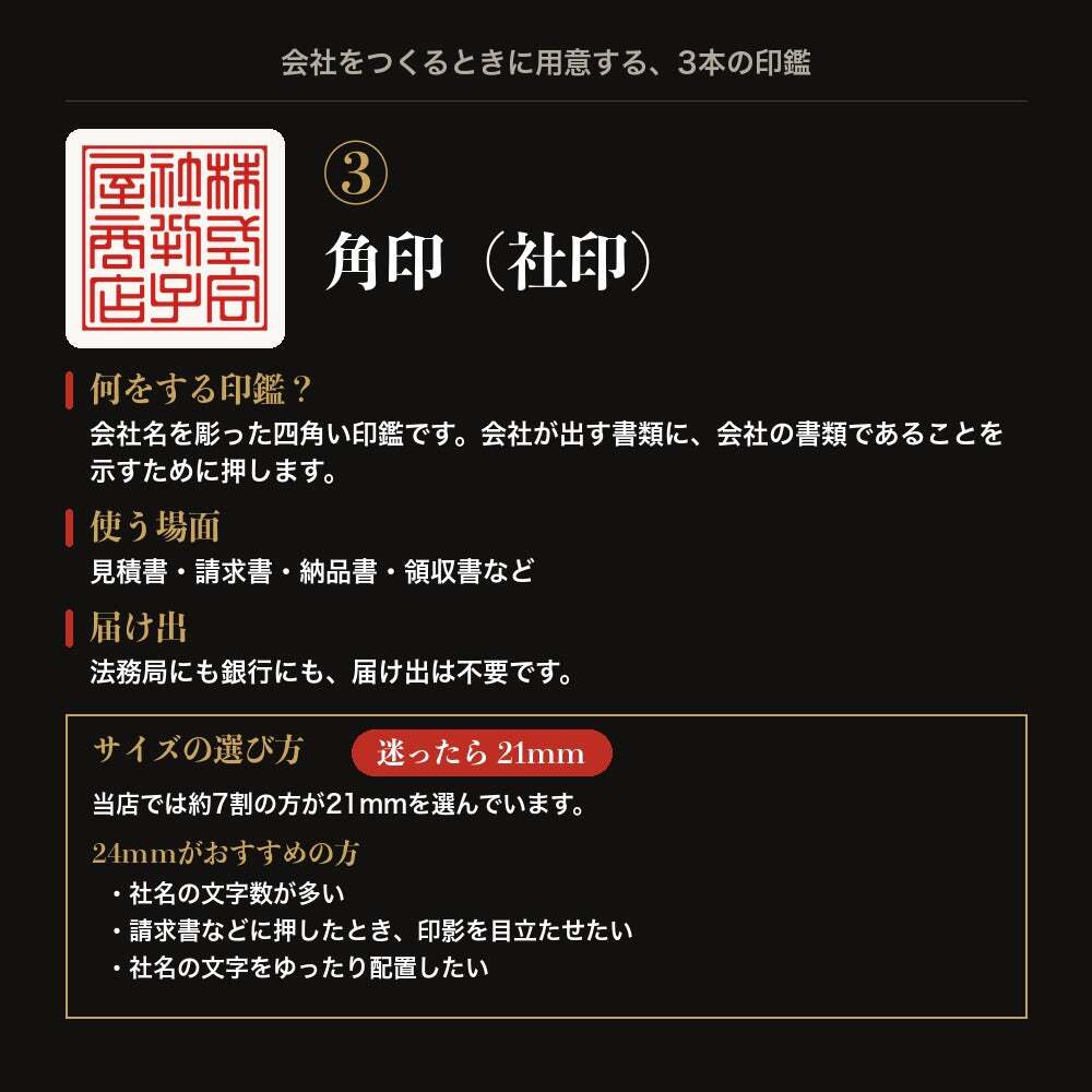 法人印鑑 3本セット 黒水牛 代表印 銀行印 角印 ケースなし DDQ 会社印 実印 印鑑 はんこ 会社設立 即日発送 ラッピング付き 永年保証 ギフト 開業祝い