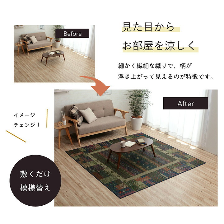 夏ラグ 夏用カーペット ラグ い草 ギャベ 自然素材 抗菌防臭 滑り止め不織布 約191×191cm