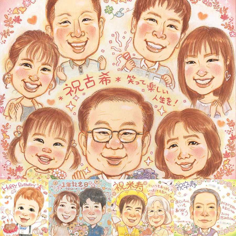 古希のギフトに、大切な人に似顔絵を贈りませんか。修正無料・下書き確認付き。安心してご注文いただけます。 ギフト 古希祝い 似顔絵 手描き 贈り物 名入れ プレゼント 古希 長寿 記念 傘寿 大人数 おじいちゃん 祖父母 おばあちゃん 下書き確認 修正無料 名入れ 宝物 サプライズ そっくり 似てる 一生もの 長寿祝い 70歳 古希 感謝の品 クリスマス ハロウィン 白寿祝い オーダーメイド