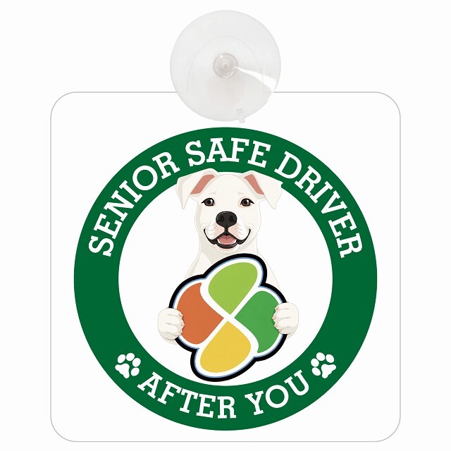 カーサイン 高齢者マーク SENIOR SAFE DRIVER ドゴアルヘンティーノ 車内用 吸盤タイプ 収れん火災防止タイプ 肉球 日本製 車 ステッカー