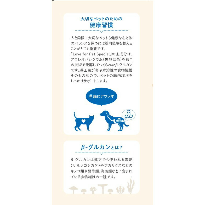 アウレオ Love for Pet Special （ラブフォーペットスペシャル） βグルカン サプリメント 180mL（6mL×30袋） ベータグルカン 無添加 ジェルタイプ 全年齢