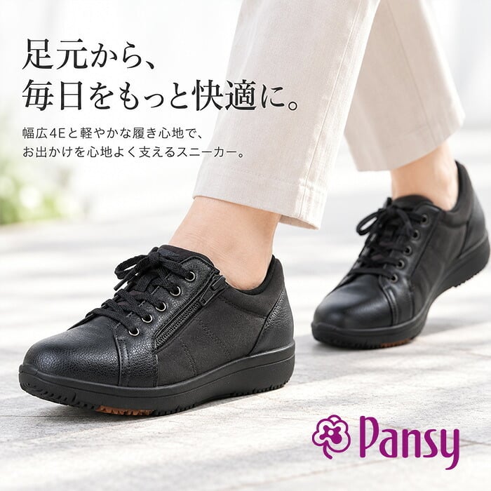 Pansy スニーカー パンジー PS1398 通販 幅広4E 紐靴 歩きやすい 4E 疲れにくい サイドファスナー 撥水 運動靴 コンフォートシューズ カジュアル 痛くない靴 甲高幅広 履きやすい靴 シニアシューズ ウォーキングシューズ 3E以上