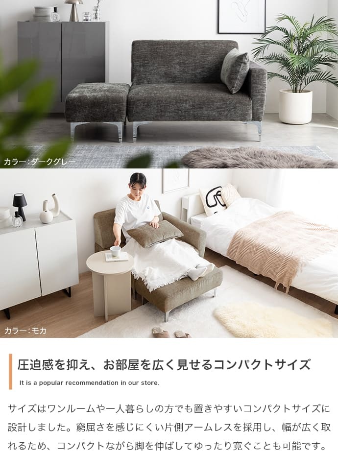 オットマン付き２人掛けソファ　ソファ　２人掛けソファ　ローソファ　２点セット　カウチ　コーナー　コンパクト　小さめ　小さい