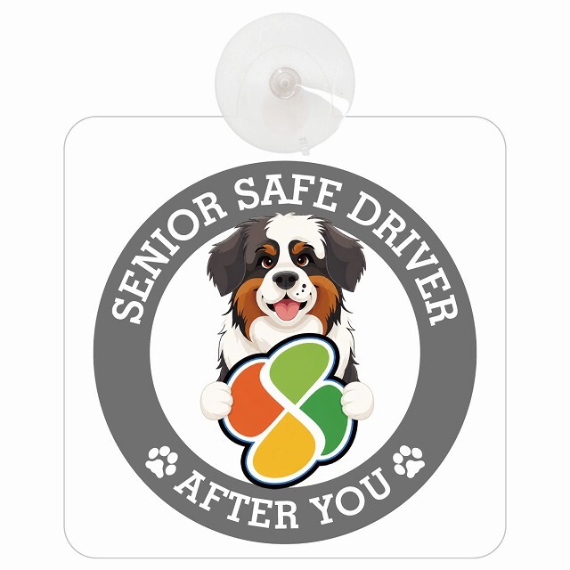カーサイン 高齢者マーク SENIOR SAFE DRIVER セントバーナード 車内用 吸盤タイプ 収れん火災防止タイプ 肉球 日本製 車 ステッカー