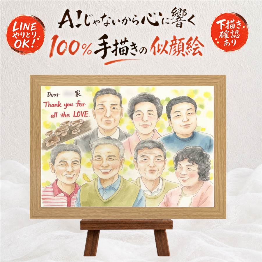 家族 似顔絵 贈り物 手描き 名入れ ギフト プレゼント 記念日 記念 感謝 お祝い 誕生日 大人数 家族 両親 母 父 祖父母 下書き確認 修正無料 名入れ そっくり 宝物 喜ばれる 一生もの 感謝 思い出 記念 メモリアル 大量注文 メモリアルギフト キレイ 喜寿祝い オーダーメイド 古希祝い 色紙 お祝い返し イラスト 贈答品 クリスマス バレンタインデー