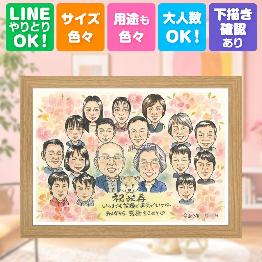 誕生日のギフトに、心に残る似顔絵はいかがでしょうか。 プレゼント 米寿祝い 似顔絵 贈り物 名入れ 手描き ギフト 誕生日 お祝い 記念日 長寿 大人数 祖父母 孫 ご両親 名入れ 修正無料 下書き確認 かわいい 親孝行 一生もの そっくり 米寿祝い 宝物 傘寿 88歳 闘病中の方への励まし 色紙 傘寿祝い カラフル 喜ばれる ハロウィン 感動 白寿祝い キレイ ホワイトデー 喜寿祝い 還暦祝い