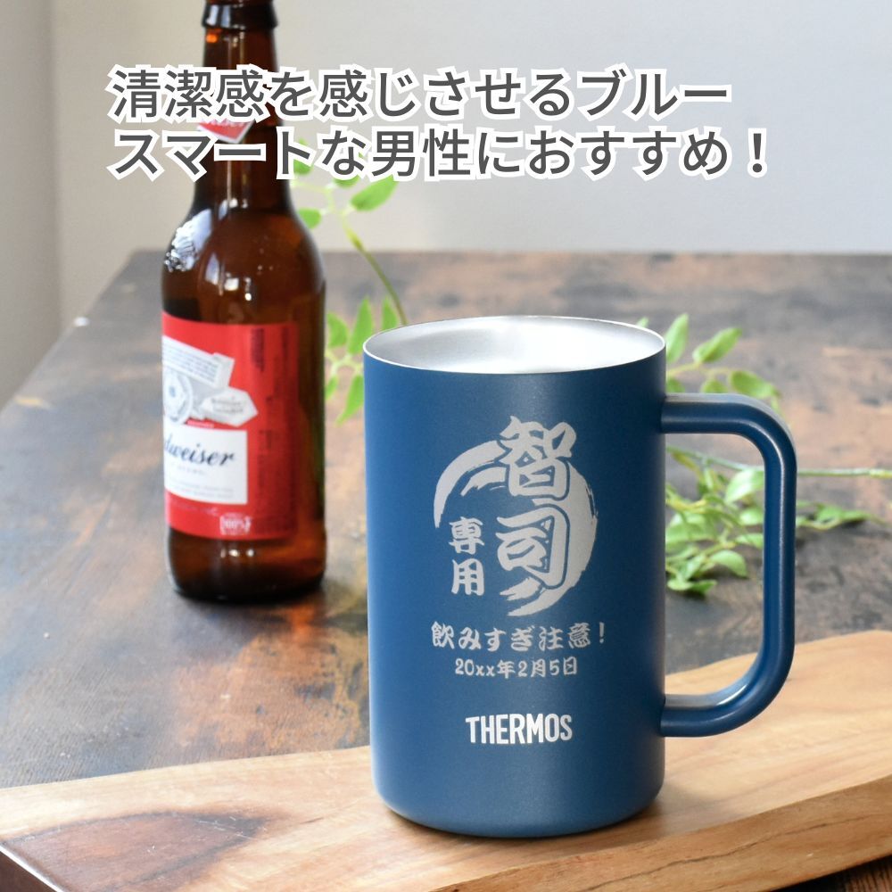 ギフト THERMOS サーモス 名入れ無料 名前入り 真空 カラー スパークリング ジョッキ 600ml | 保冷 保温 おしゃれ グラス ビール 焼酎 酒 名入れギフト 結婚祝い 還暦祝い 誕生日プレゼント 還暦 父親 母親 30代 40代 50代 60代 70代 プレゼント 名前入りタンブラー プレゼント ギフト 無料ギフトラッピング メッセージカード