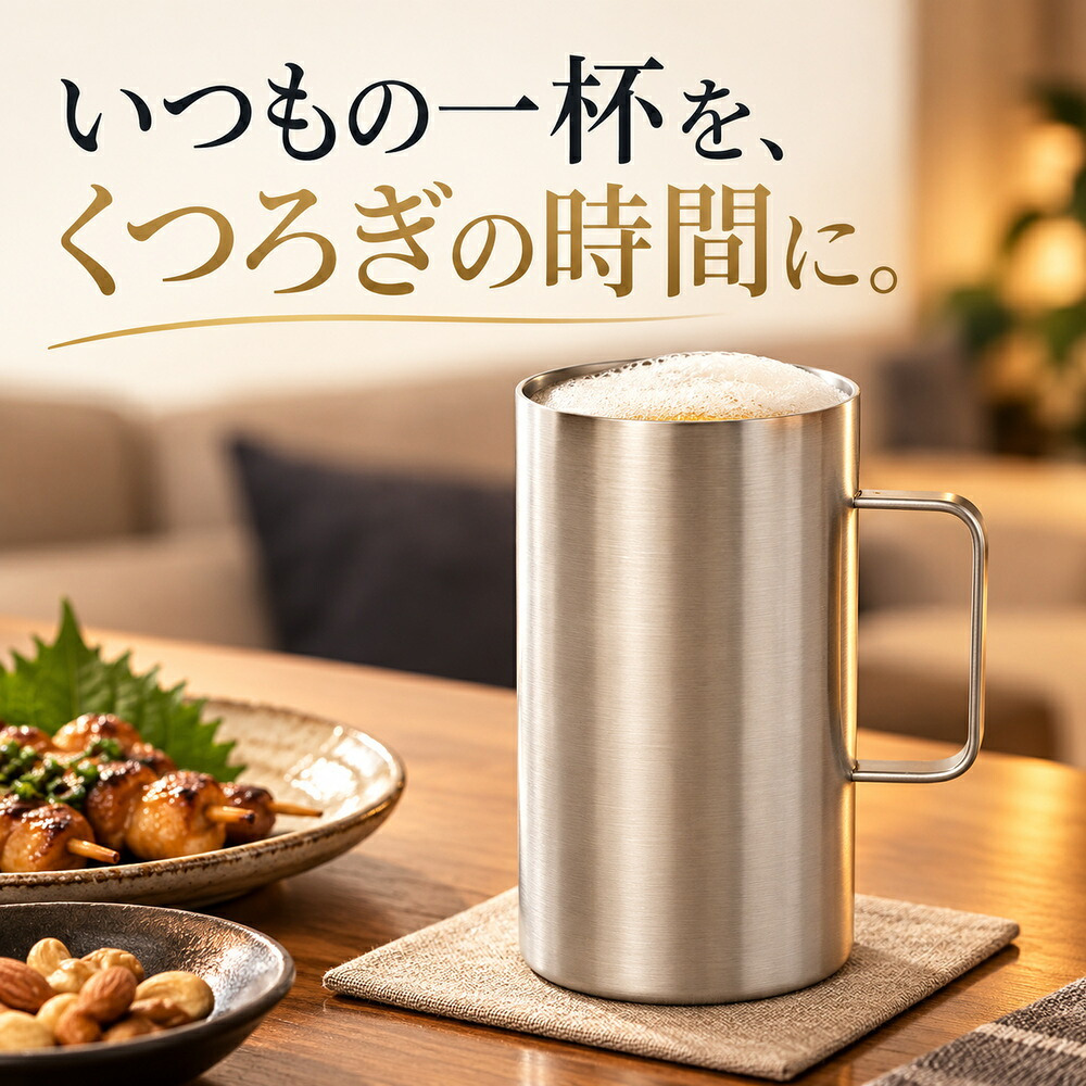 真空断熱 ジョッキ ステンレス 600ml ビールジョッキ 長時間 保冷 保温 ハイボール 日本酒 お酒 グラス コップ タンブラー ギフト プレゼント 父の日 敬老の日 男性 キャンプ アウトドア
