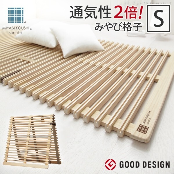 【グッドデザイン賞受賞】 すのこベッド 折りたたみ シングル 通気性2倍で丸めて収納 「みやび格子」すのこベッド シングル 二つ折りタイプ 桐 天然木 すのこマット 布団干し 室内干し 省スペース 快眠 除湿 調湿 防カビ 梅雨対策 結露防止 通気性